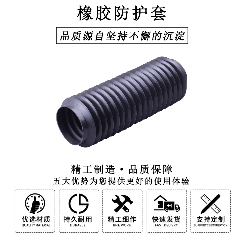 HL.33010 橡膠防護套