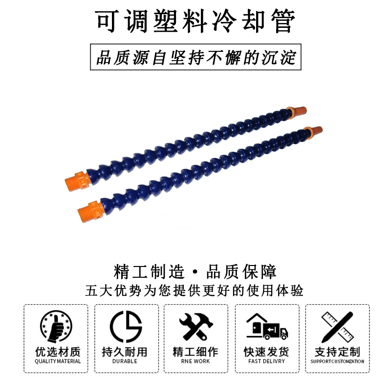 HL.33040 可調塑料冷卻管