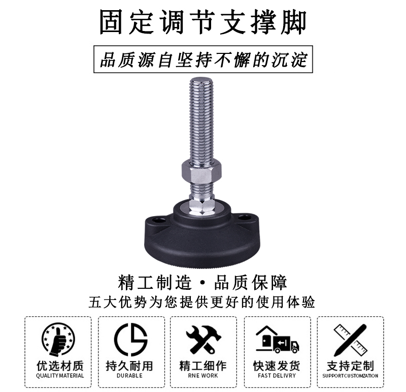 HL.42040 固定調節支撐腳