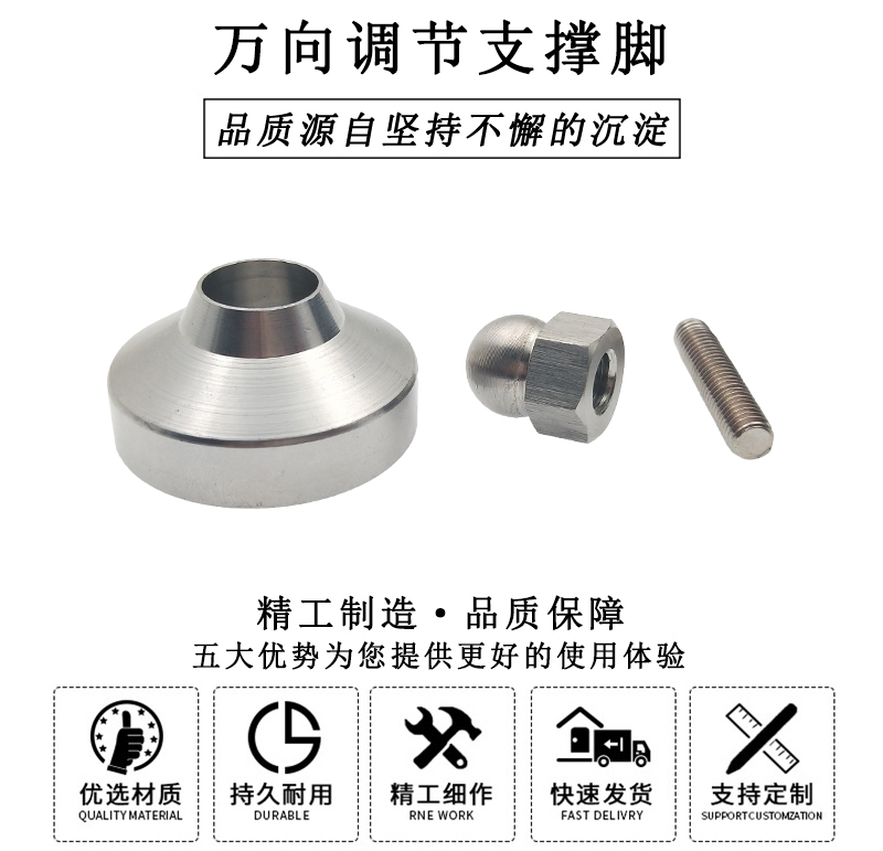 HL.42110 萬向調節支撐腳
