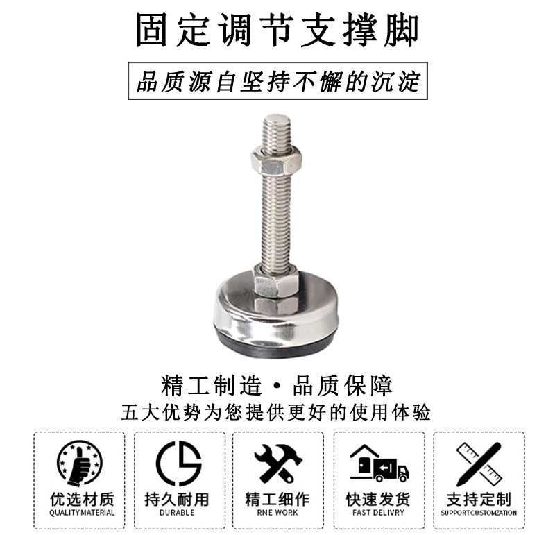 HL.42120 固定調節支撐腳