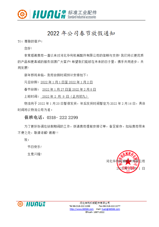華利機械配件.png