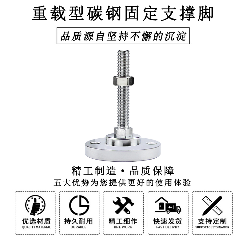 HL.42071重載型碳鋼固定支撐腳