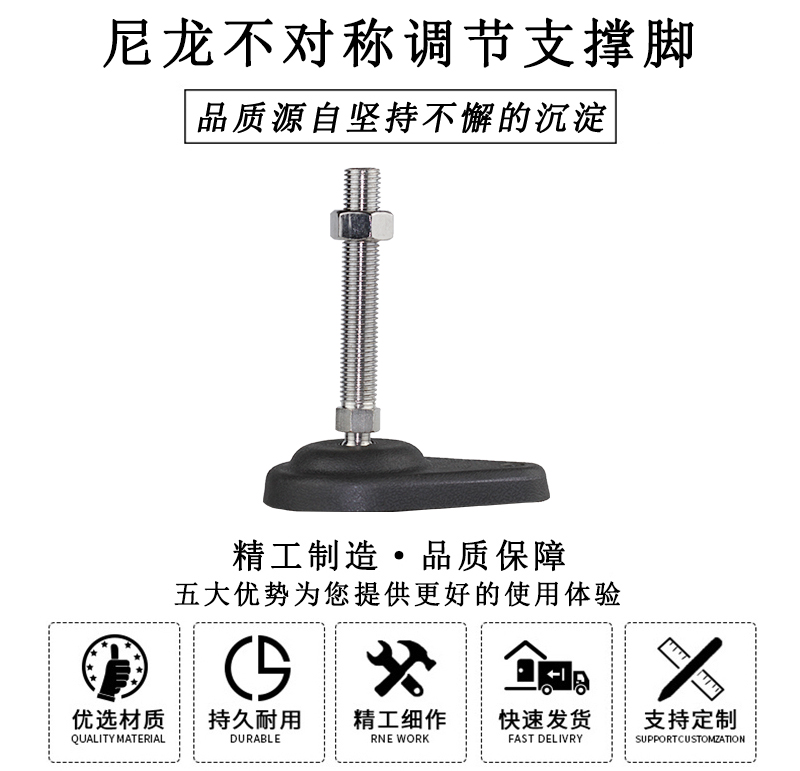 HL.42180 尼龍不對稱調節支撐腳