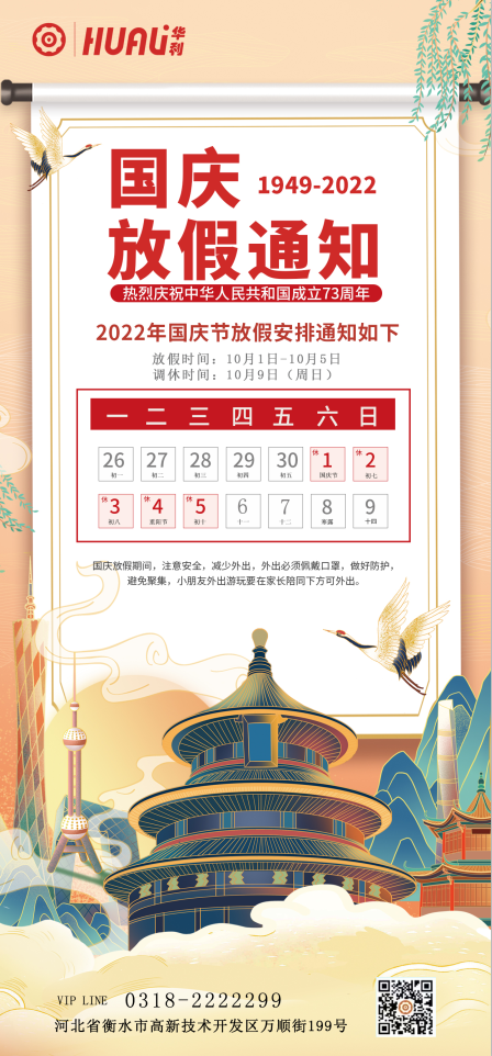 河北華利機械配件有限公司放假通知.png