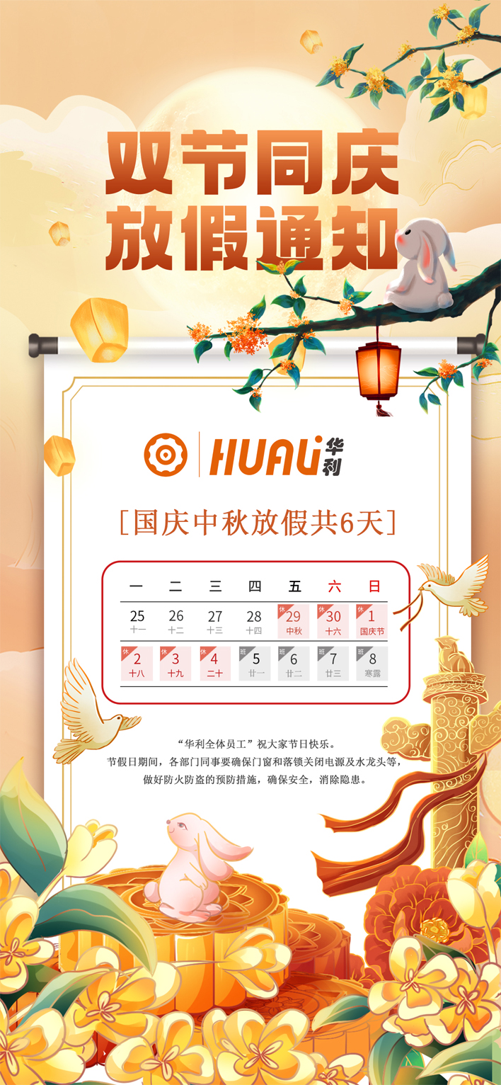河北華利機械配件有限公司