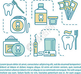 牙線標(biāo)識插畫 口腔衛(wèi)生的視覺代言人